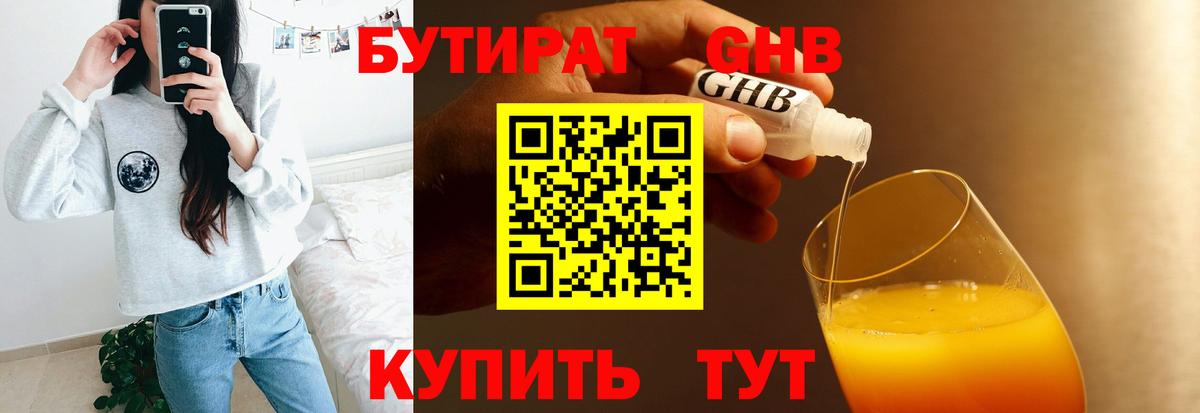 БУТИРАТ жидкий экстази Кандалакша