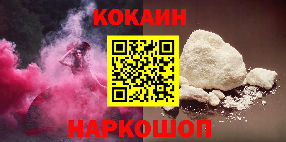 Кандалакша  КОКАИН 98%  Кокаин  Вход с VPN 
