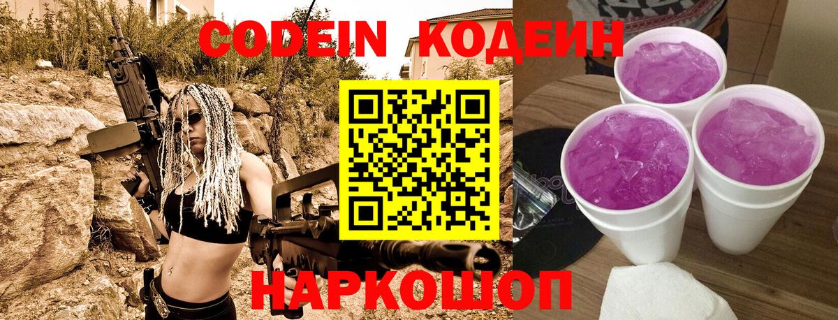 Кодеин напиток Lean (лин) Кандалакша