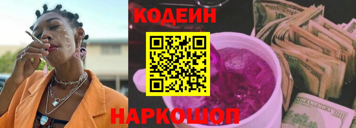 где можно купить   Codein напиток Lean (лин)  Кандалакша  Вход с VPN  Codein напиток Lean (лин) 