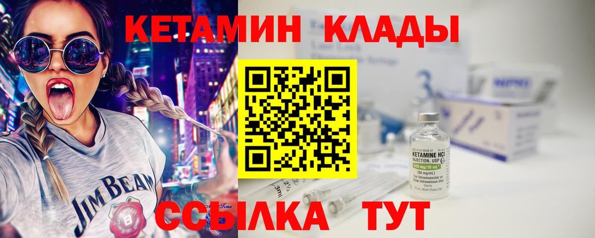 КЕТАМИН VHQ Кандалакша