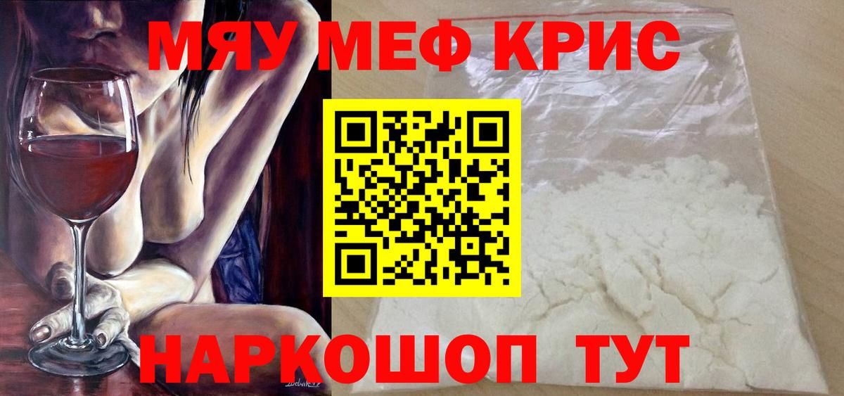 Меф  Вход с VPN  Кандалакша  МЯУ-МЯУ VHQ 