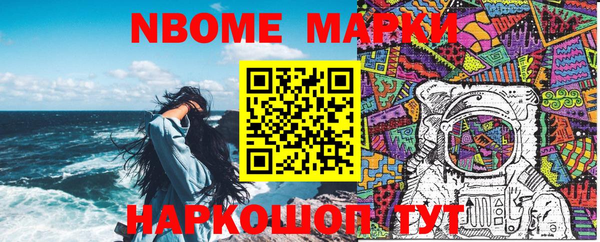 Марки NBOMe 1500мкг  Вход с VPN  Кандалакша 