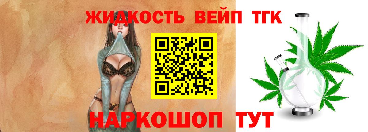 Дистиллят ТГК вейп  Вход с VPN  Дистиллят ТГК концентрат  Кандалакша 
